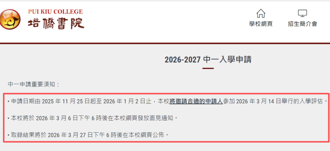 香港Band1老牌名校 —— 培侨书院 25/26年度插班,26/27中一申请中,预报从速 香港Band1老牌名校 —— 培侨书院 25/26年度插班,26/27中一申请中,预报从速