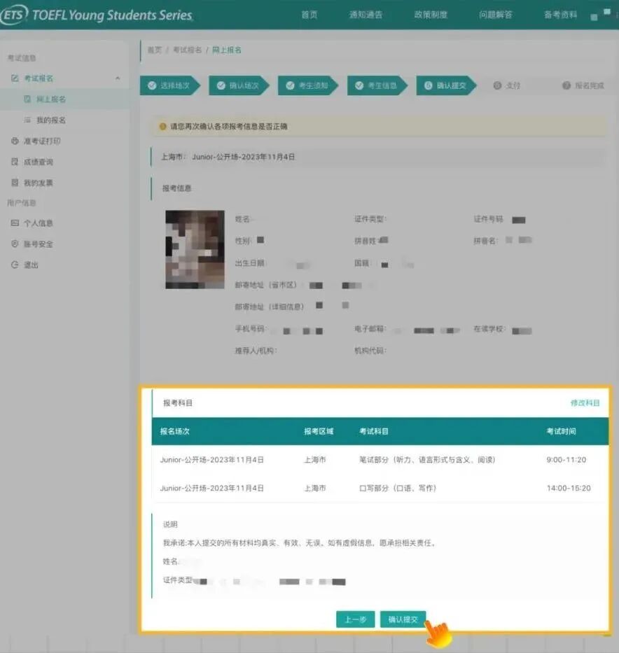 2026年上海小托福考试报名官网入口和考试报名详细流程一览