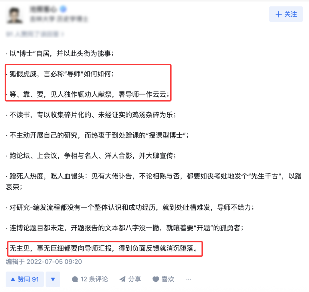 有哪些话一听就知道一个博士生是个水货？