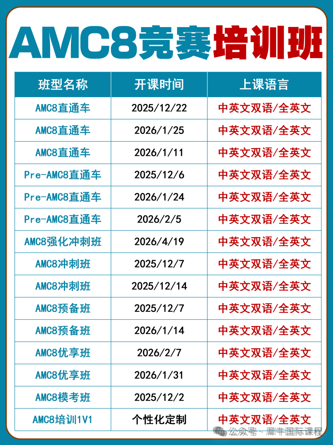 AMC8竞赛对比浅奥/小奥，这篇文章讲清楚！机构AMC8竞赛培训课程新班！
