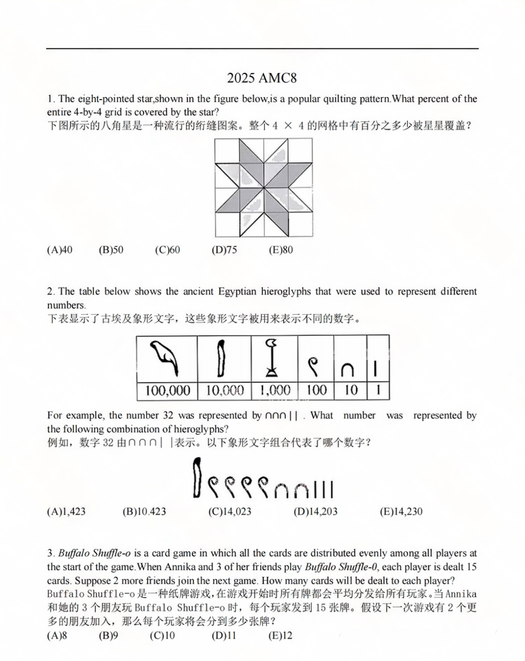 AMC8数学竞赛是什么？一文详细介绍！（AMC8历年真题可领取！）