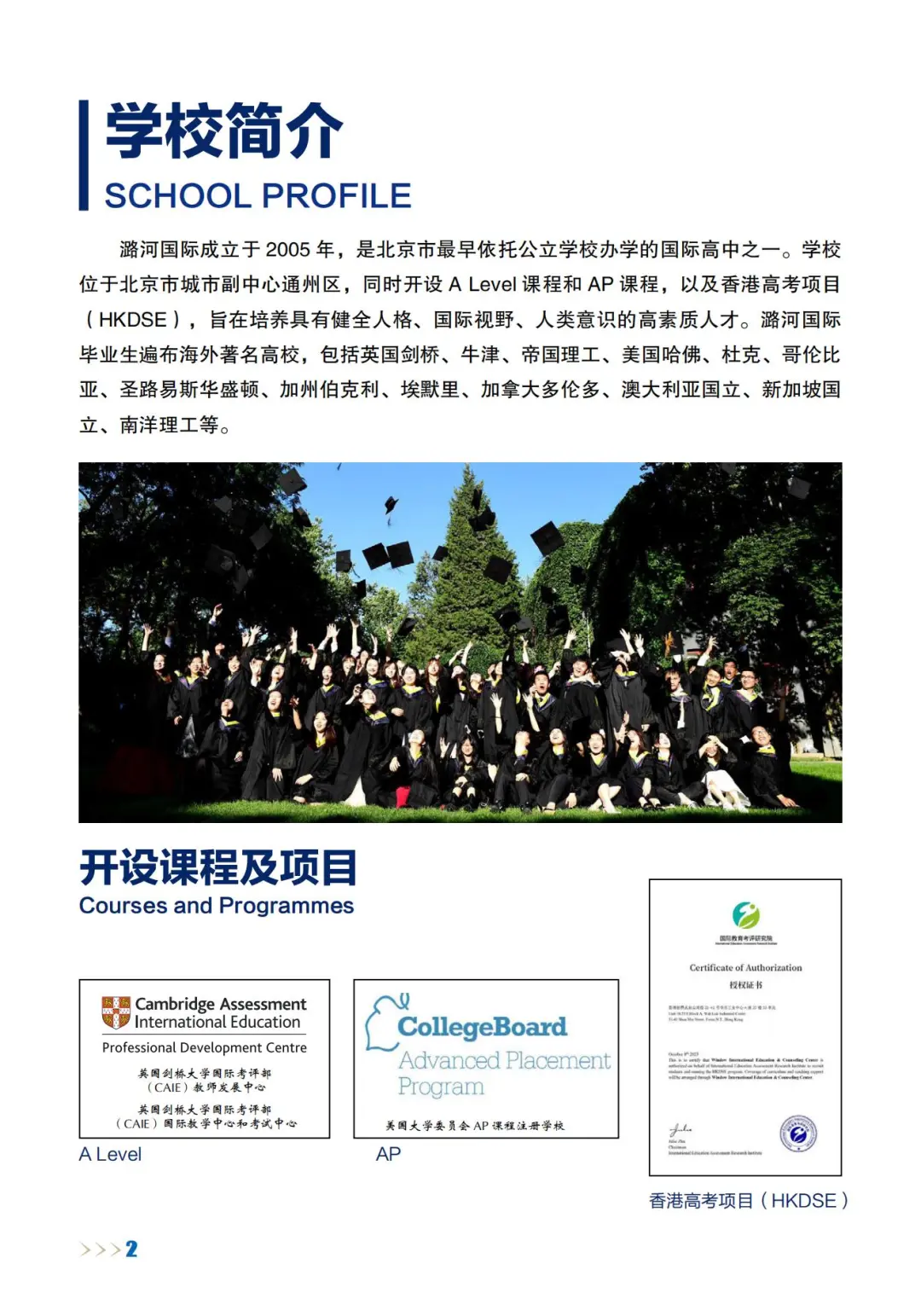北京通州区国际高中｜北京潞河国际教育学园2026年招生简章！开设A- level、香港DSE课程！