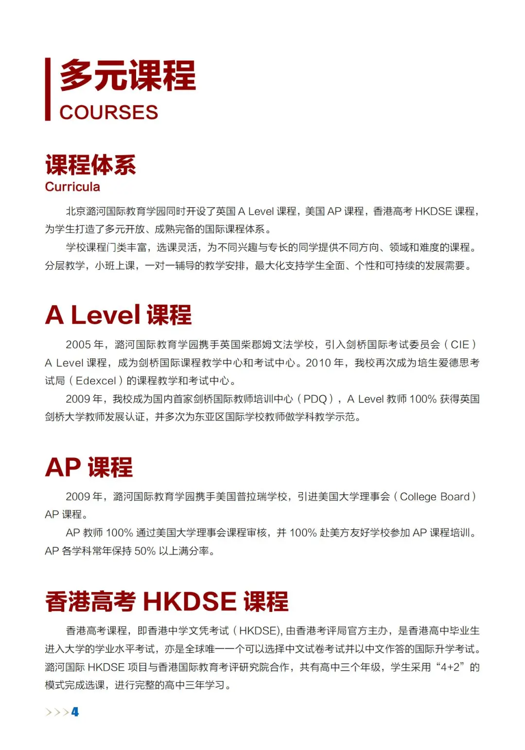 北京通州区国际高中｜北京潞河国际教育学园2026年招生简章！开设A- level、香港DSE课程！