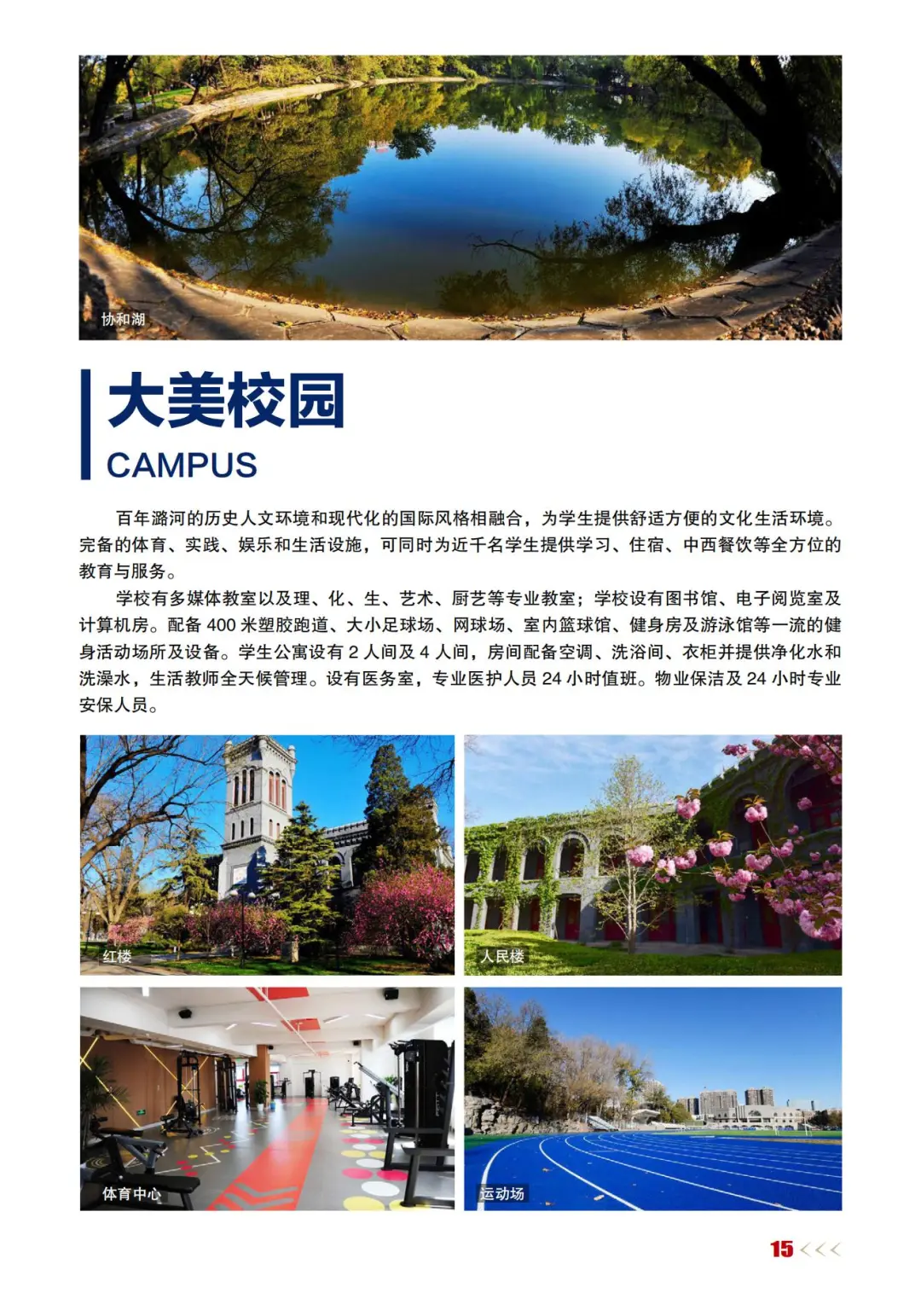 北京通州区国际高中｜北京潞河国际教育学园2026年招生简章！开设A- level、香港DSE课程！