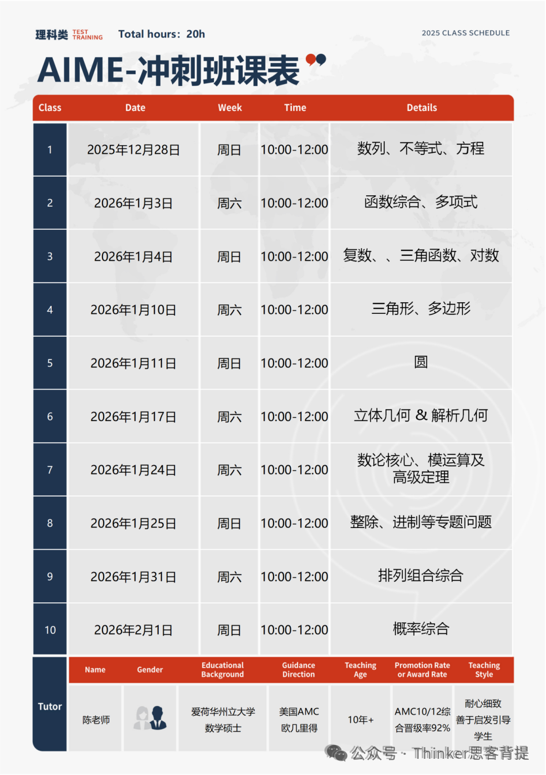2026 AIME考试时间?AIME竞赛培训(20h/30h冲刺班)本月开课!名师小班速冲高分~ 2026 AIME考试时间?AIME竞赛培训(20h/30h冲刺班)本月开课!名师小班速冲高分~