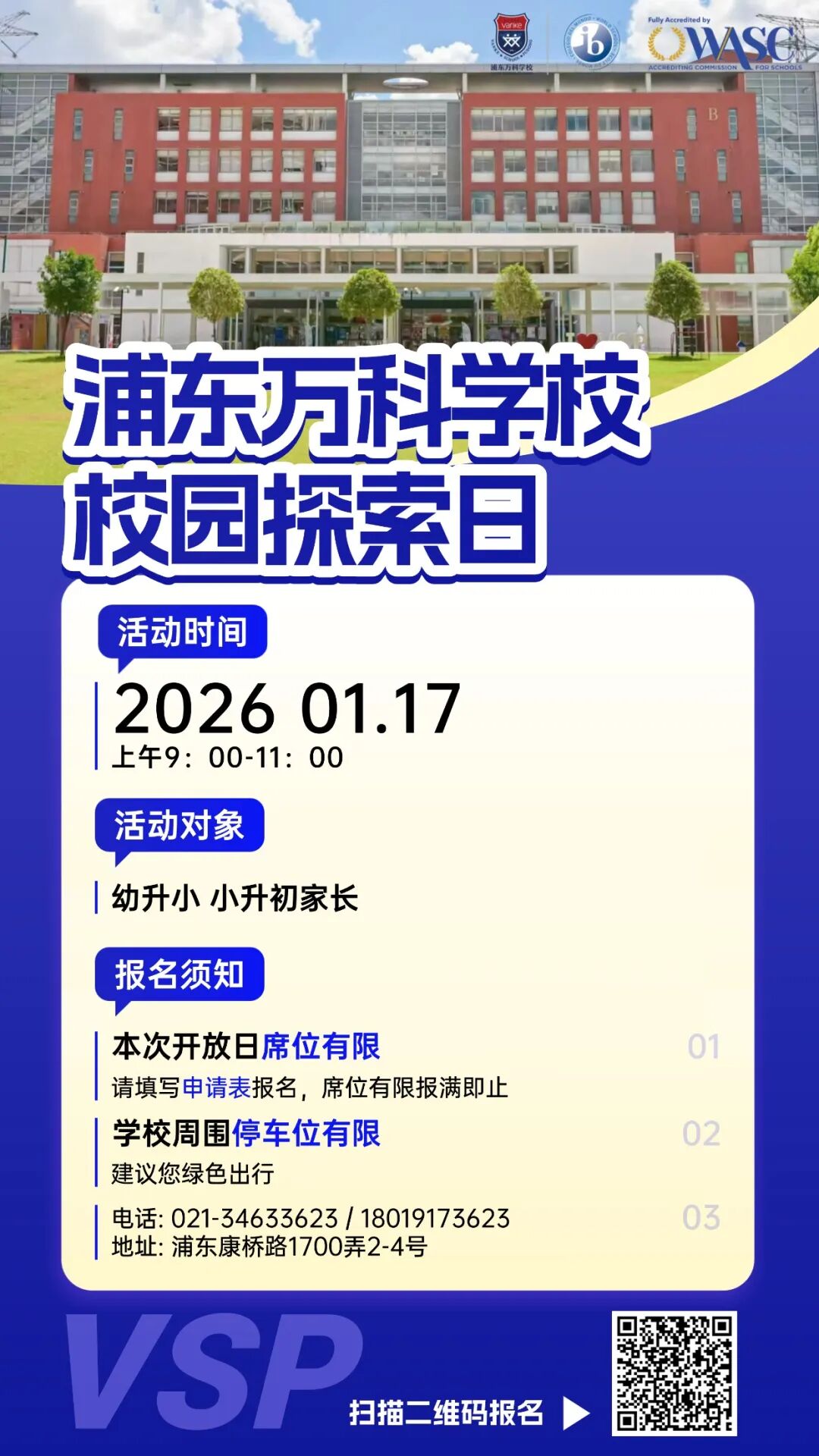 12月28日浦东万科高中校园开放日:看见教育的N种可能! 12月28日浦东万科高中校园开放日:看见教育的N种可能!