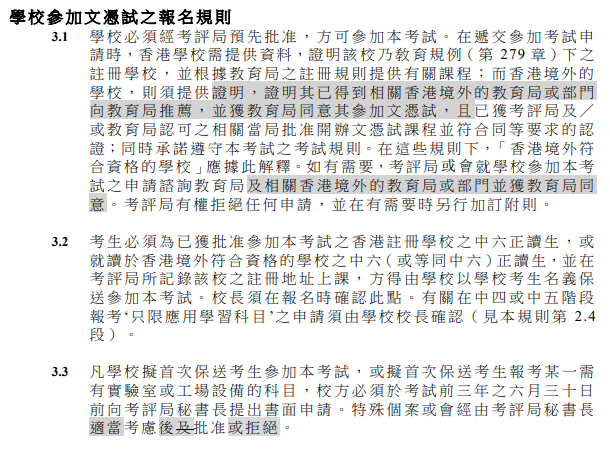 考评局修订DSE报名规则,自修生被限制?详细解读来了! 考评局修订DSE报名规则,自修生被限制?详细解读来了!