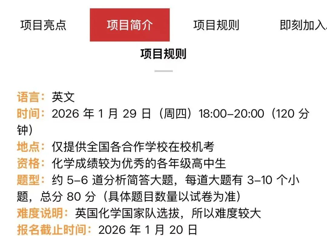 理科竞赛最强月!BBO&UKChO一月连开最后冲刺策略曝光!