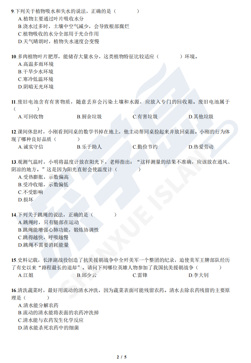 2025年超常思维英语和百科【四/五/六/初一/初二】题目出炉！