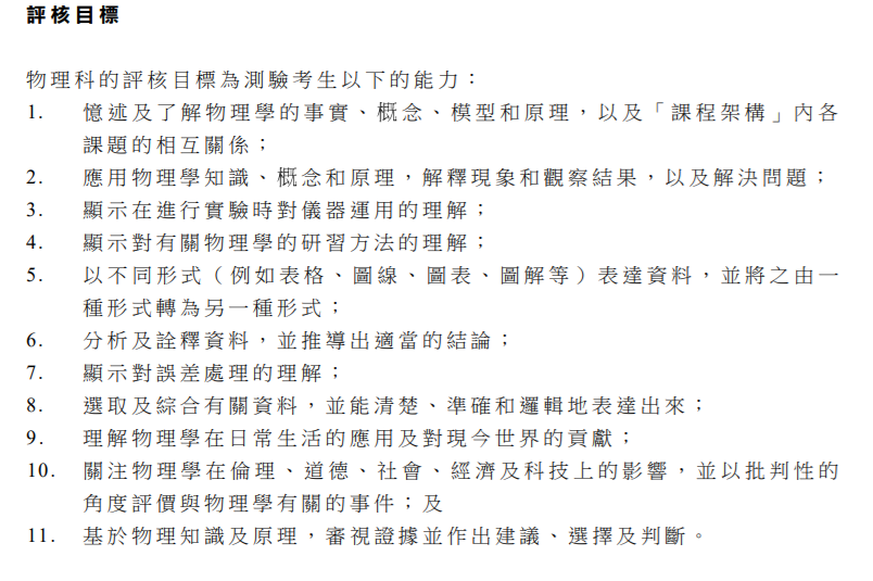 DSE各科详解 —— 物理考什么?转轨DSE的学生都选什么内容? DSE各科详解 —— 物理考什么?转轨DSE的学生都选什么内容?