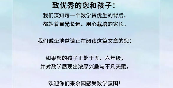 苏州伟长班青睐什么样的学生?AMC8竞赛成绩成关键“敲门砖”!附AMC8培训课程 苏州伟长班青睐什么样的学生?AMC8竞赛成绩成关键“敲门砖”!附AMC8培训课程