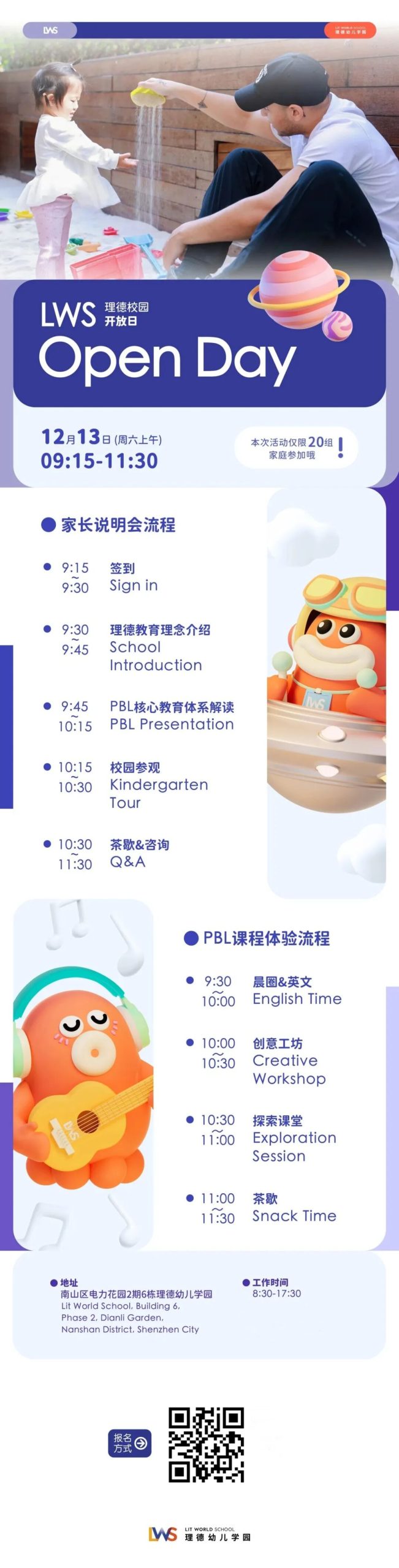 超全汇总!超40所国际学校开放日来袭!入学备考、插班转学,不可错过! 超全汇总!超40所国际学校开放日来袭!入学备考、插班转学,不可错过!