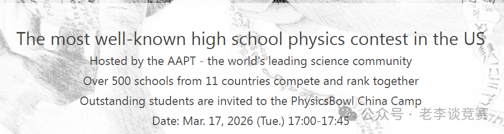 2026年物理碗竞赛全攻略:时间、备赛,机构物理碗竞赛培训辅导轻松冲奖! 2026年物理碗竞赛全攻略:时间、备赛,机构物理碗竞赛培训辅导轻松冲奖!