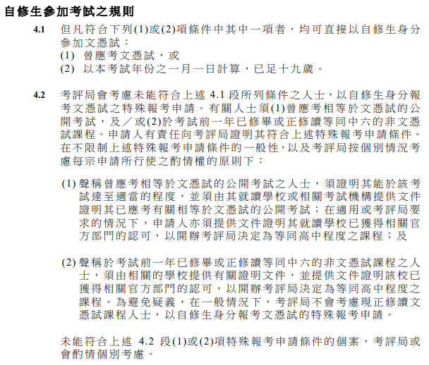 27/28届DSE考试规则调整!对境外学校及考生实施更严格审批 27/28届DSE考试规则调整!对境外学校及考生实施更严格审批