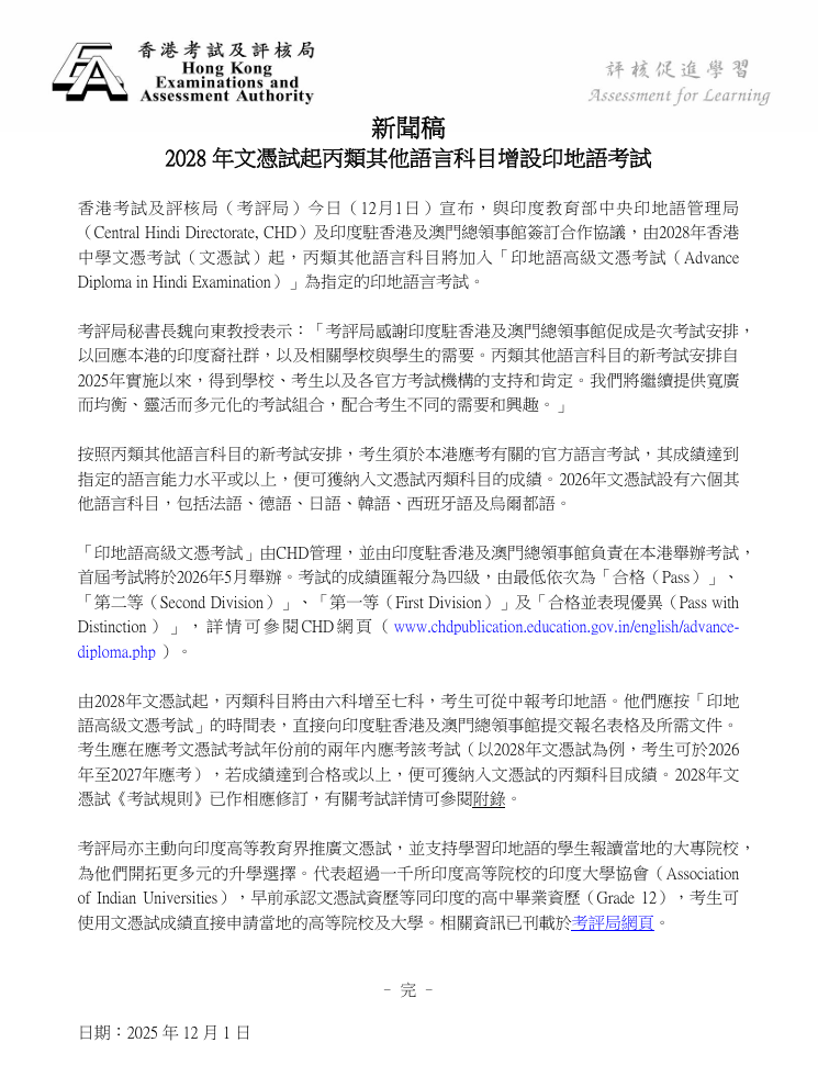 27/28届DSE考试规则调整!对境外学校及考生实施更严格审批 27/28届DSE考试规则调整!对境外学校及考生实施更严格审批