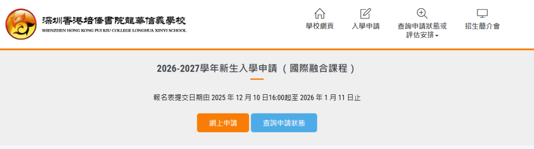 超重磅!2026-2027学年深圳培侨招生报名正式开始!!! 超重磅!2026-2027学年深圳培侨招生报名正式开始!!!