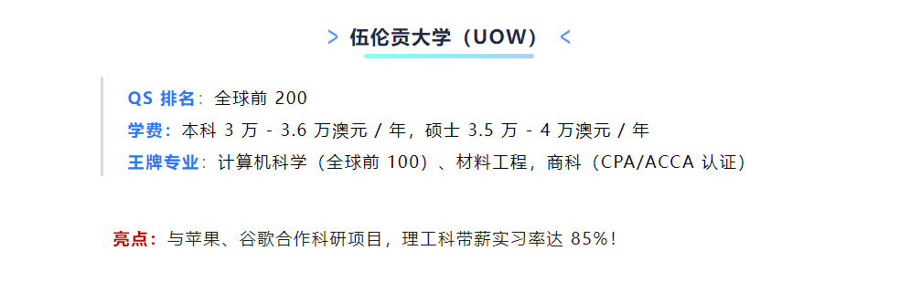 算笔账:选这些澳洲大学,学费直接省出一辆车,工签还多拿1-2年! 算笔账:选这些澳洲大学,学费直接省出一辆车,工签还多拿1-2年!