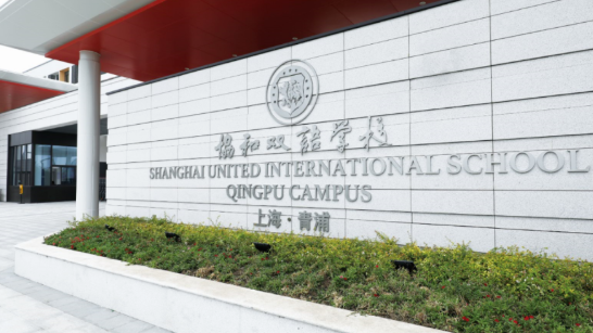 青浦区是教育洼地？民办资源崛起，平和/世外/协和民办三巨头齐聚！