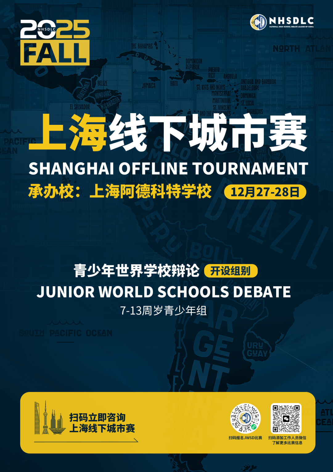 2025秋季常规赛｜上海线下城市赛参赛指南（JWSD）