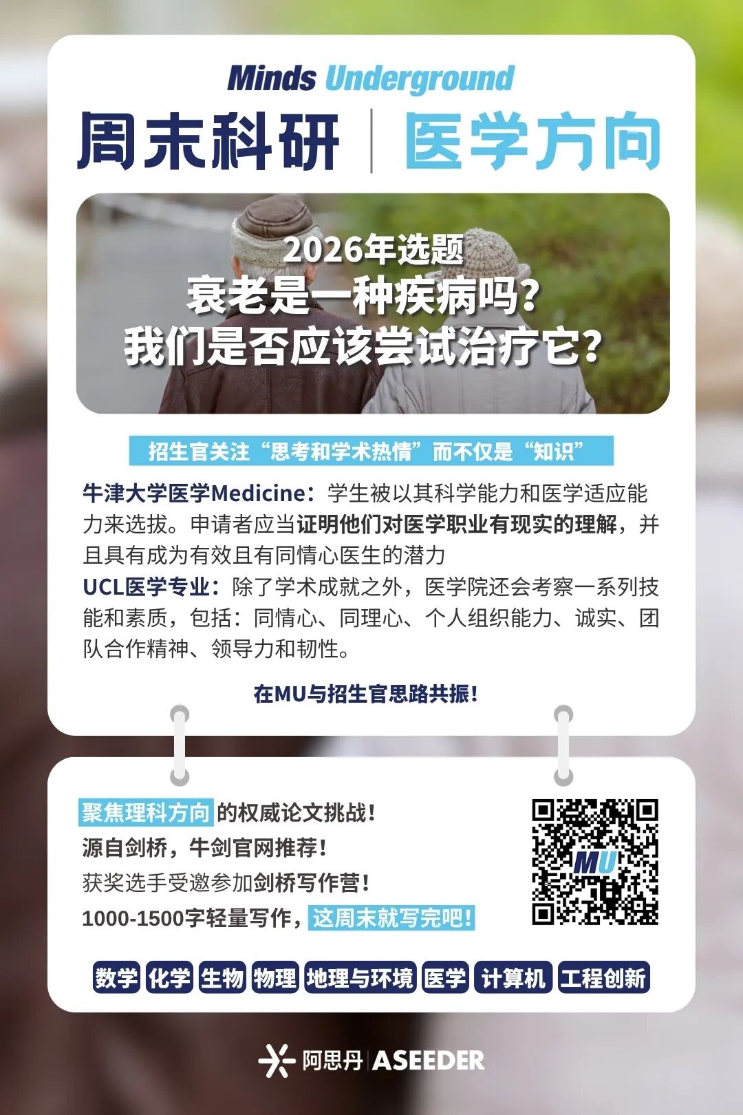 牛剑官方推荐的权威论文挑战2026年度题目公布！8-18岁可参与！