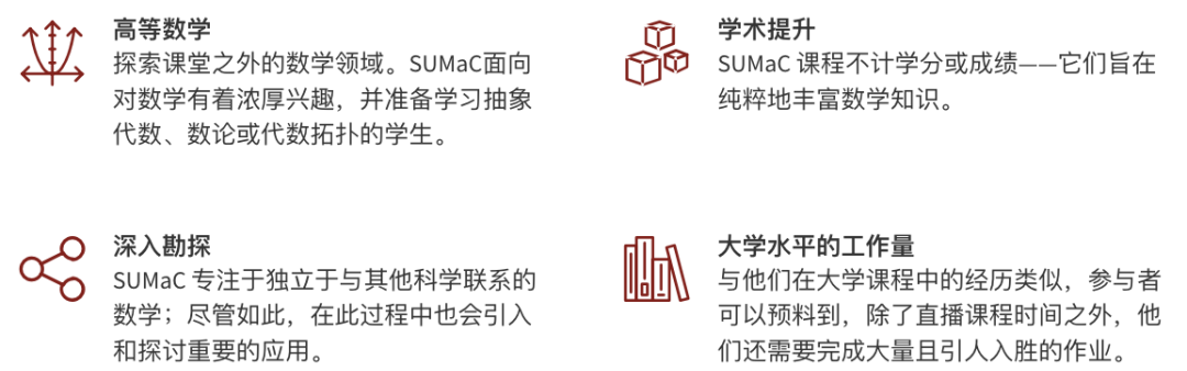 2026｜斯坦福SUMaC数学营正式开申！荣雅MIT&BU数学系导师辅导项目正式开启！