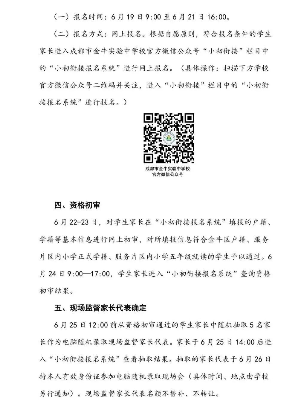 不读六年级直接上初中？成都“5+4”要不要冲？