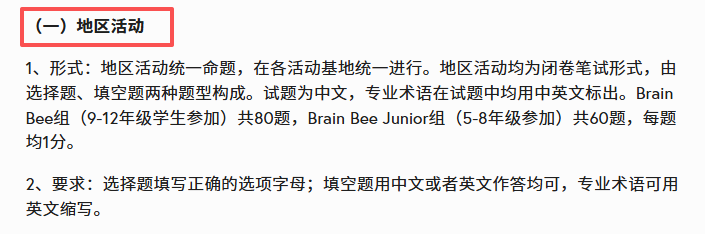 生物入门 | BrainBee竞赛介绍！2026brainbee考试时间（真题+官网例题pdf分享~）