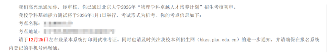 1月1日考试！2026北京大学卓越计划初审结果出炉