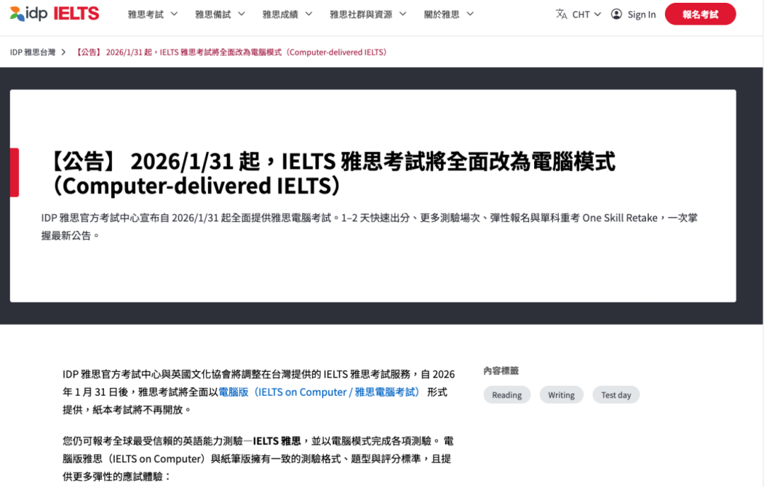 雅思新消息:全面切换机考模式 雅思新消息:全面切换机考模式