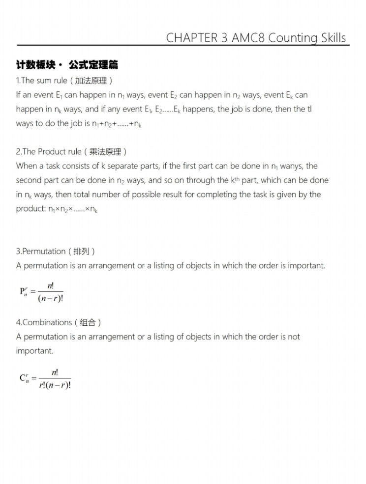 AMC8考纲变动!新增考点有哪些?《AMC8数学竞赛公式总结》:新增考点公式全收录!200个公式精讲!助你冲1% AMC8考纲变动!新增考点有哪些?《AMC8数学竞赛公式总结》:新增考点公式全收录!200个公式精讲!助你冲1%