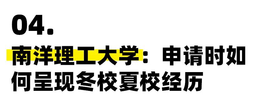 【9-11年级速来】新国立/南洋理工取消标化!新加坡名校申请破局,冬夏校如何加分? 【9-11年级速来】新国立/南洋理工取消标化!新加坡名校申请破局,冬夏校如何加分?
