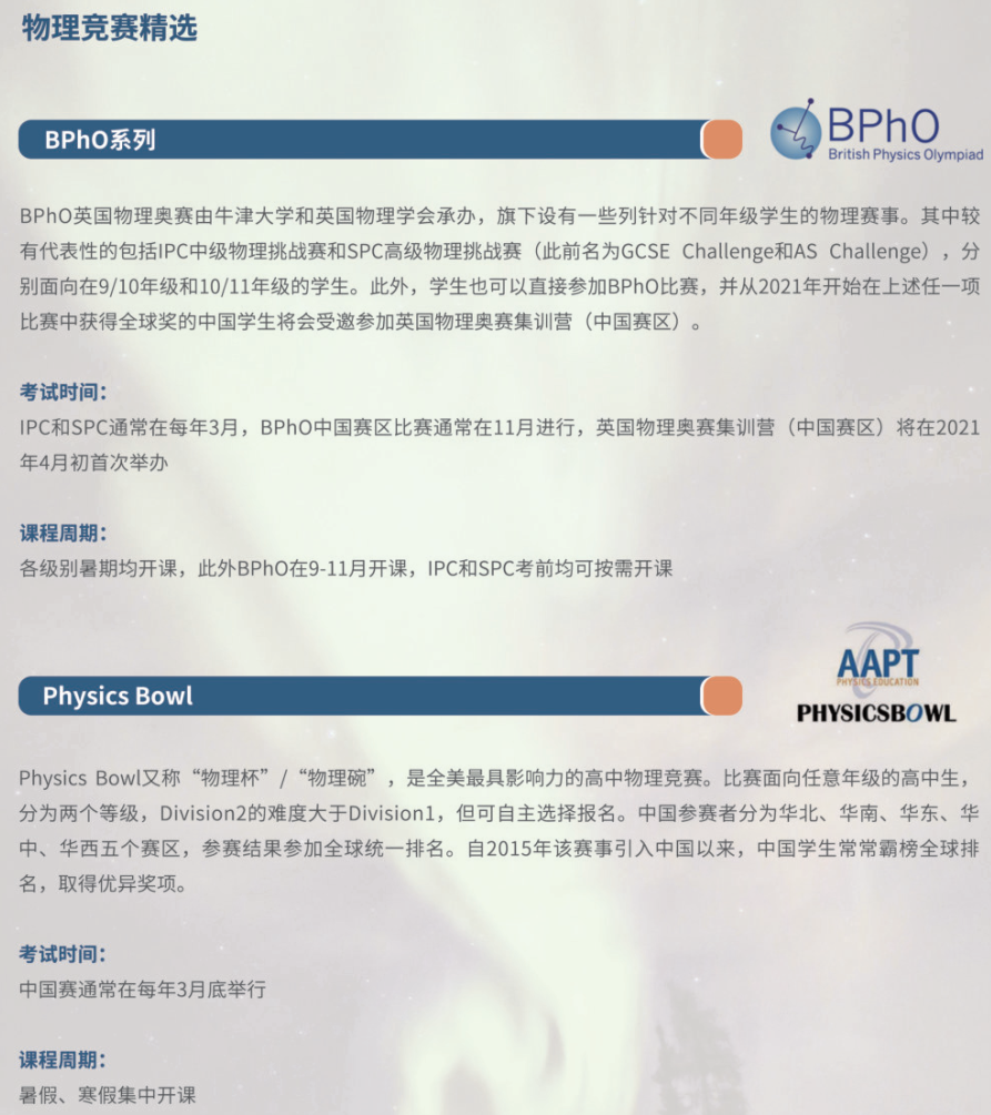 BPhO vs 物理碗：冲牛剑G5物理/工程，竞赛选哪个更加分？