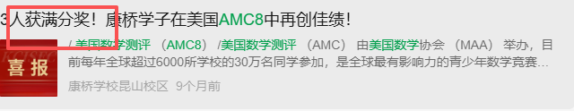 在苏州AMC8竞赛有什么用？为什么越来越多的苏州娃学习AMC8！