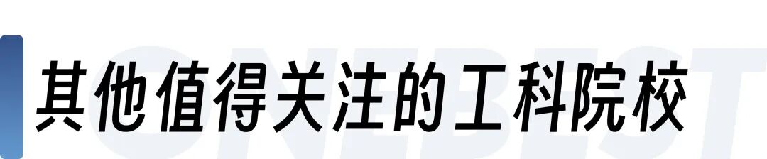 2026 U.S. News 全美本科工科排名盘点，哪些名校值得关注？