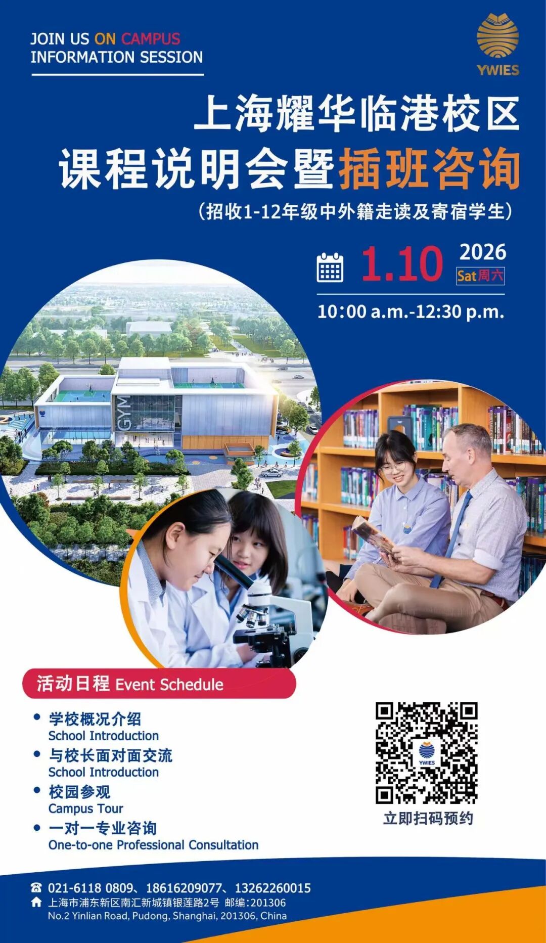 临港耀华高中升学咨询会圆满落幕，助力学子逐梦世界名校