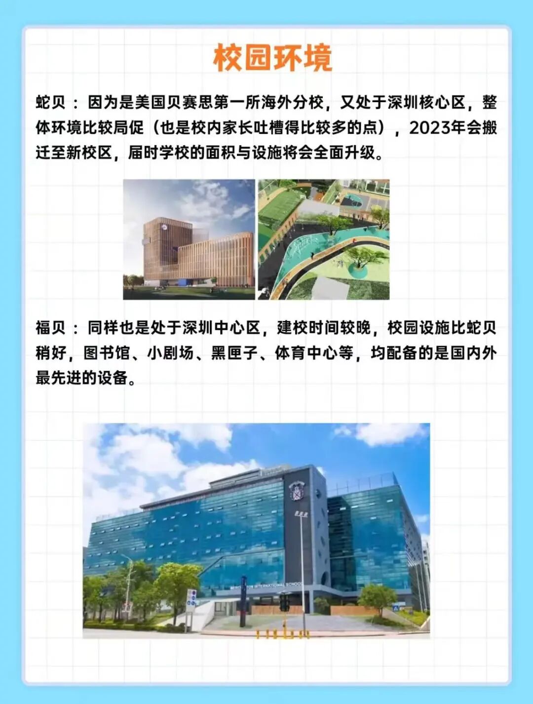 大湾区 4 所贝赛思怎么选？一篇说清！