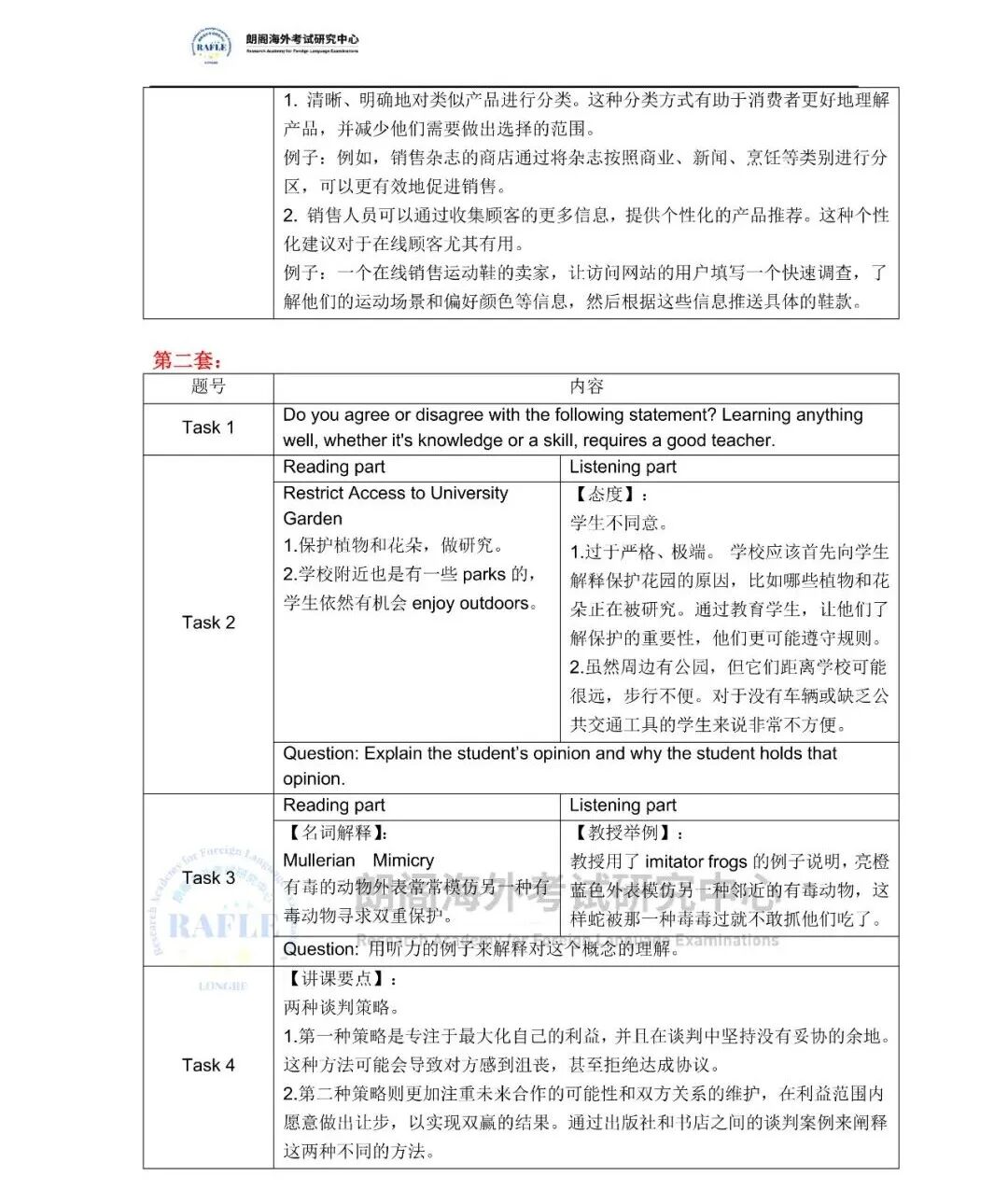 考情速递 | 2026年1月托福考试预测