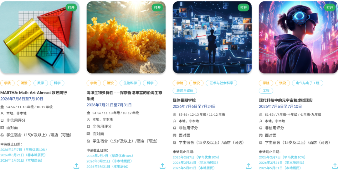 来港上学怕 “水土不服”？香港大学夏校帮你提前踩点，抢占留学先机！