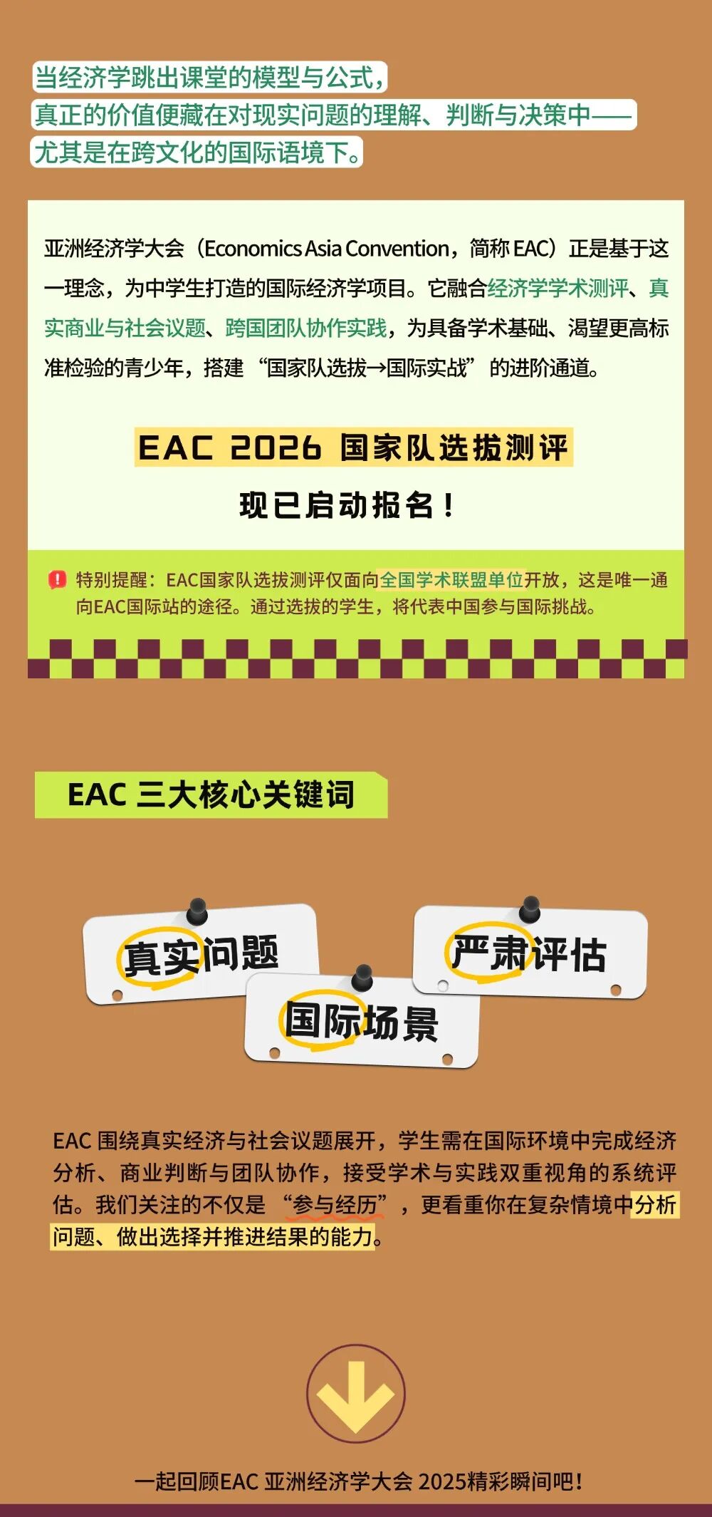 EAC 2026 | EAC 亚洲经济学大会 2026 报名启动，解锁跨国实战 + 东大认证的成长路径