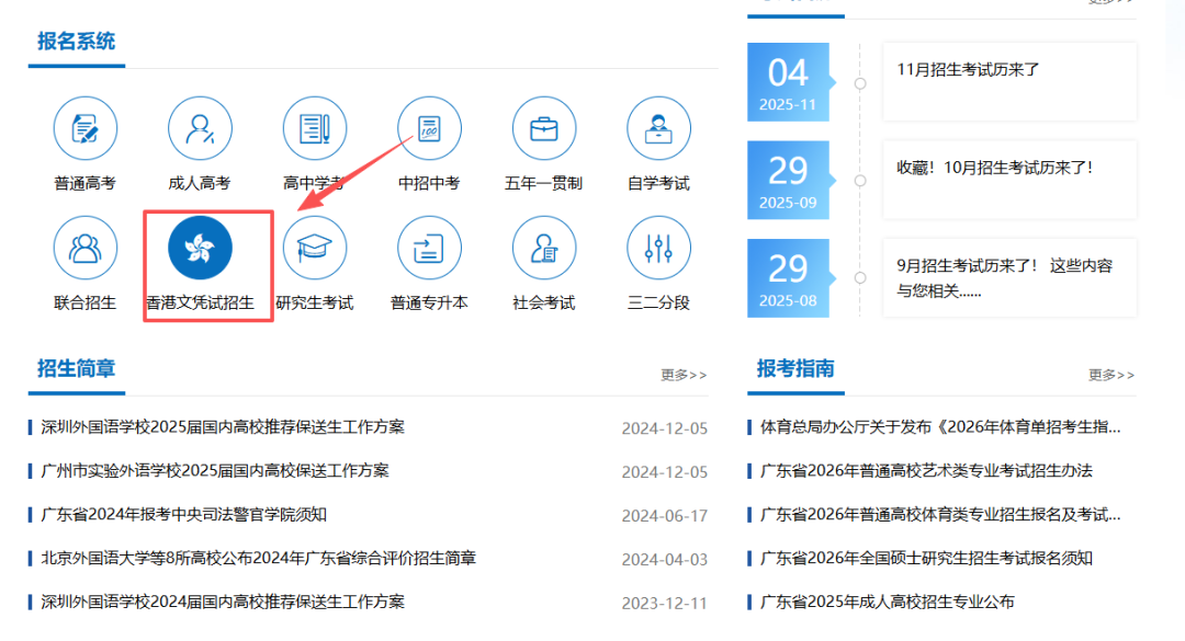 DSE报考内地学校今天开始报名！报名流程
