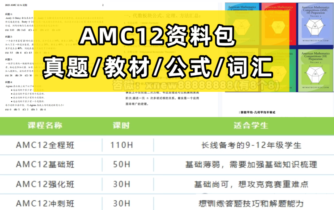 2026年AMC12数学竞赛新赛季开启：考试时间、考点、难度和备考一文搞定！