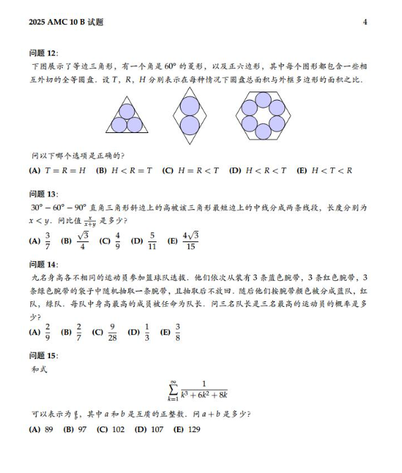 2025年AMC10竞赛成绩公开查分！AMC10竞赛真题答案版，分享下载！