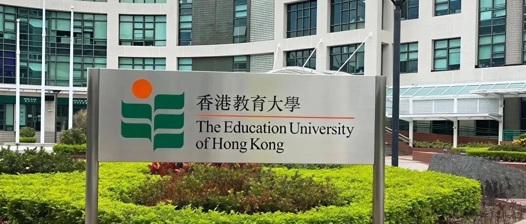 教育专业深造首选 带你读懂香港教育大学的真实实力