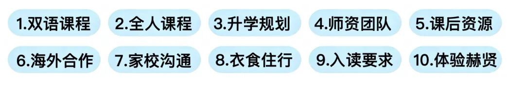 上海赫贤小学：九年积淀，两千家庭的选择