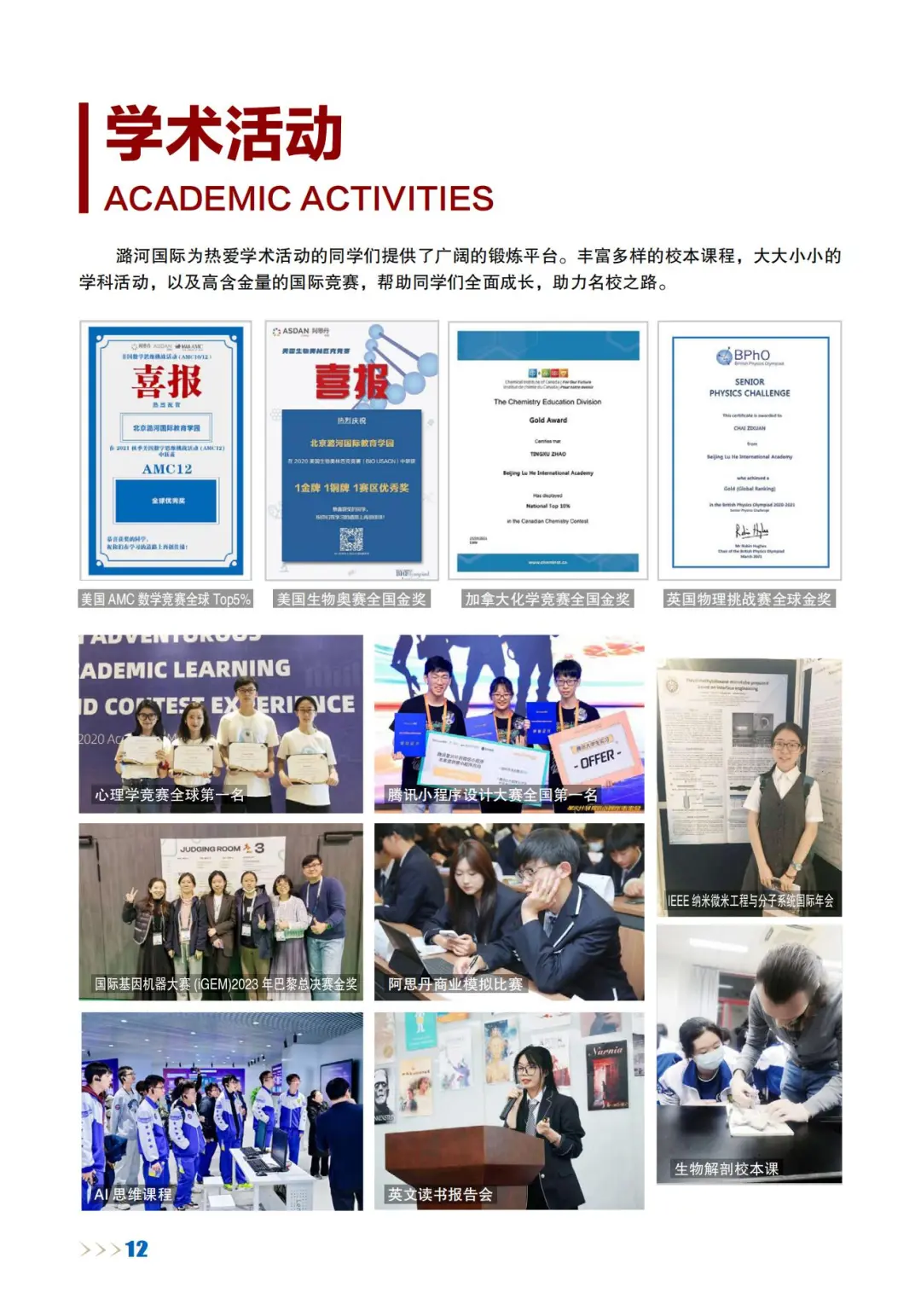 北京通州区国际高中｜北京潞河国际教育学园2026年招生简章！开设A- level、香港DSE课程！