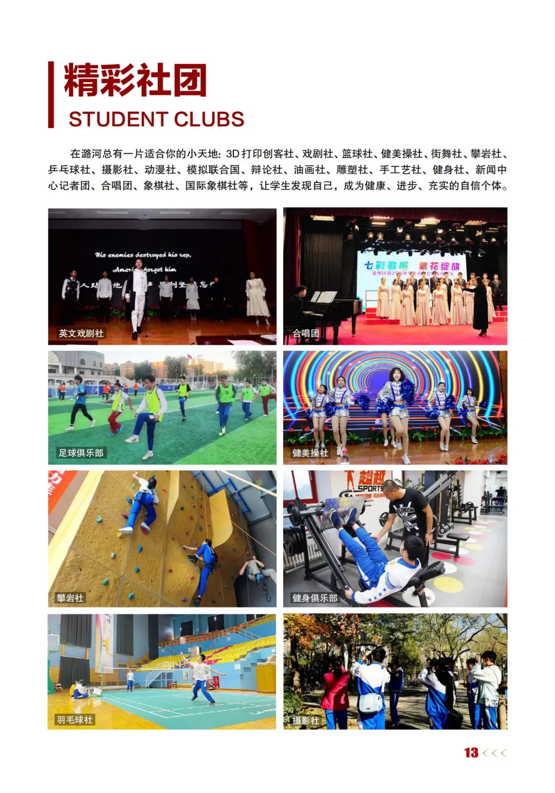 北京通州区国际高中｜北京潞河国际教育学园2026年招生简章！开设A- level、香港DSE课程！