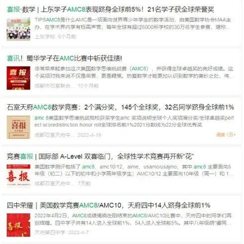 成都AMC8竞赛为什么这么火?成都AMC8课程助力冲1%! 成都AMC8竞赛为什么这么火?成都AMC8课程助力冲1%!