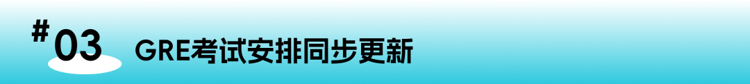 官宣|2026年托福iBT与GRE考位近日开抢!全新升级版托福明年1月上线抢!全新升级版托福明年1月上线 官宣|2026年托福iBT与GRE考位近日开抢!全新升级版托福明年1月上线抢!全新升级版托福明年1月上线
