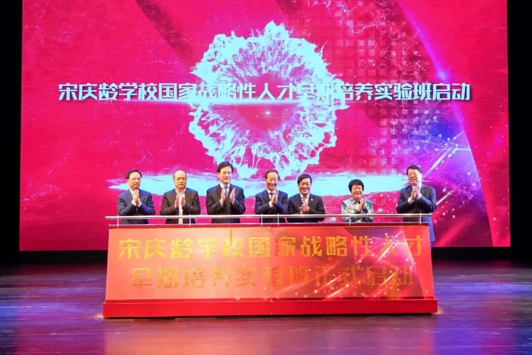 宋庆龄学校中国部高中2026级“培养国家战略性人才实验班”预录取招生公告