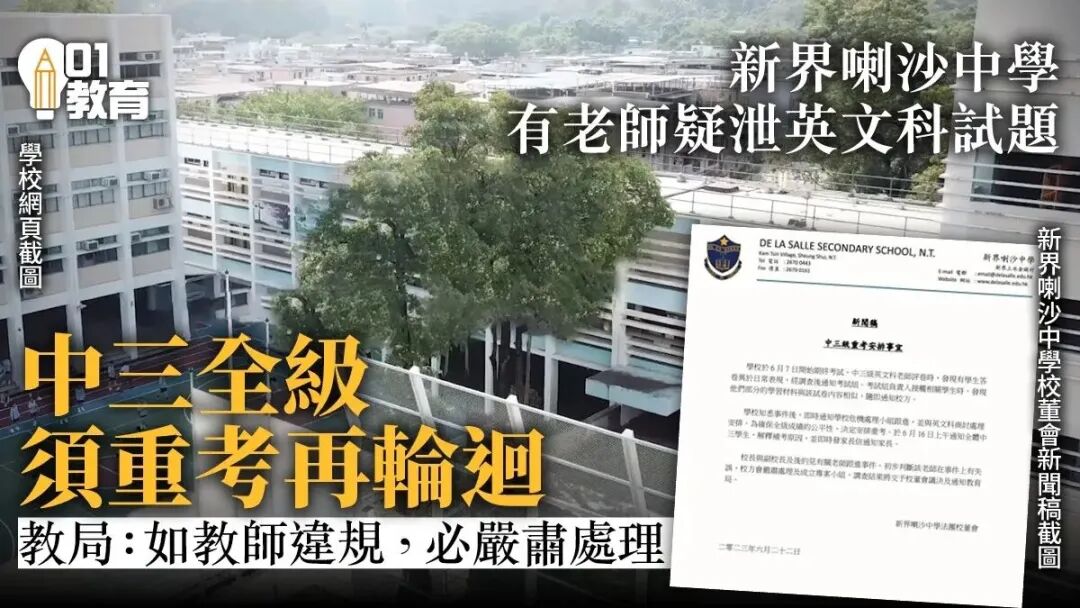 重磅!香港百年名校圣保罗书院出现泄题事件!香港名校滤镜已碎?香港家长群大破防...... 重磅!香港百年名校圣保罗书院出现泄题事件!香港名校滤镜已碎?香港家长群大破防......